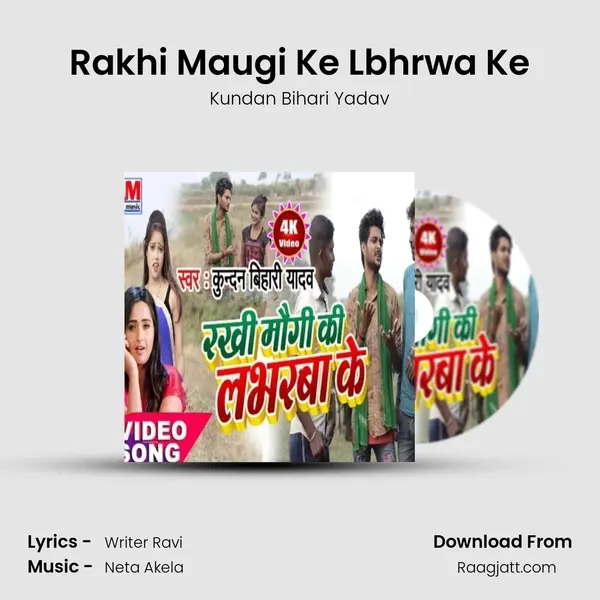 Rakhi Maugi Ke Lbhrwa Ke mp3 song