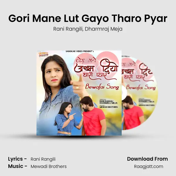 Gori Mane Lut Gayo Tharo Pyar - Rani Rangili album cover 