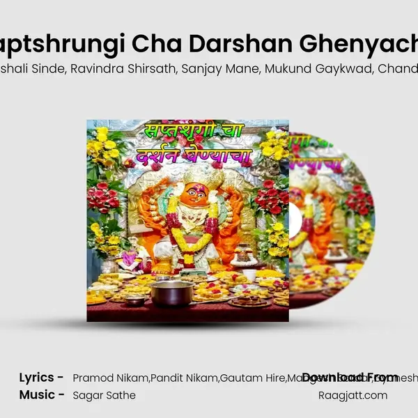 Saptshrungi Cha Darshan Ghenyacha mp3 song