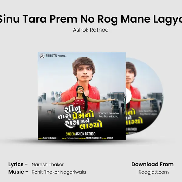 Sinu Tara Prem No Rog Mane Lagyo mp3 song