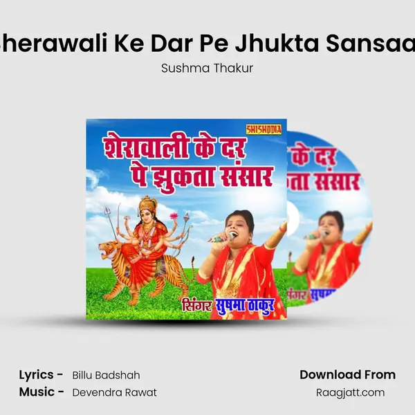 Sherawali Ke Dar Pe Jhukta Sansaar mp3 song