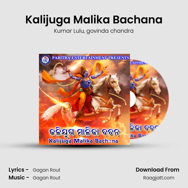 Kalijuga Malika Bachana - Kumar Lulu album cover 