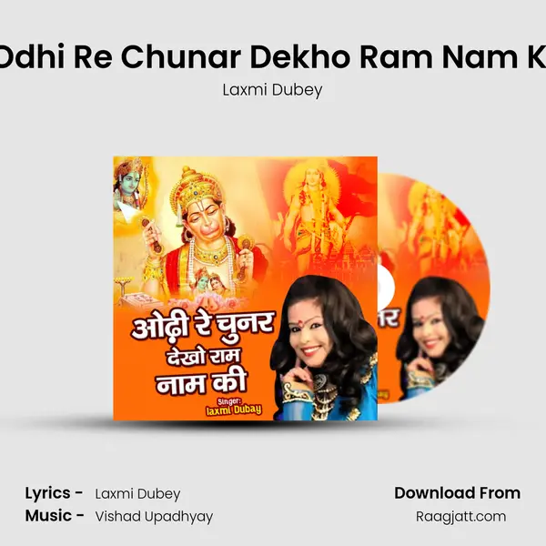 Odhi Re Chunar Dekho Ram Nam Ki mp3 song