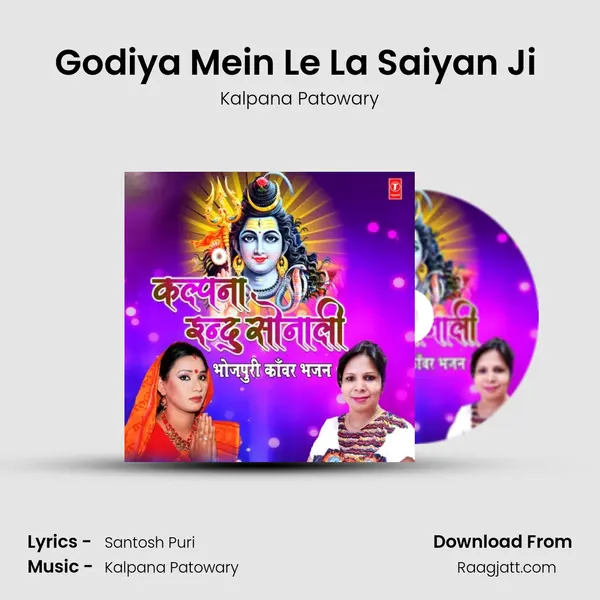 Godiya Mein Le La Saiyan Ji (From 