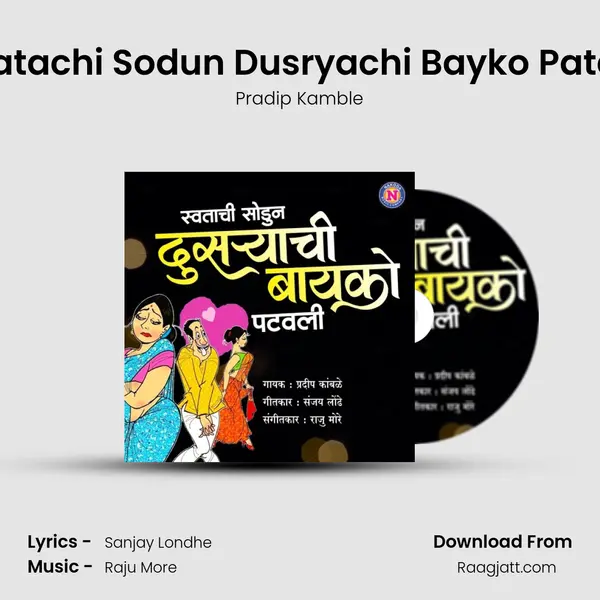 Swatachi Sodun Dusryachi Bayko Patavli mp3 song