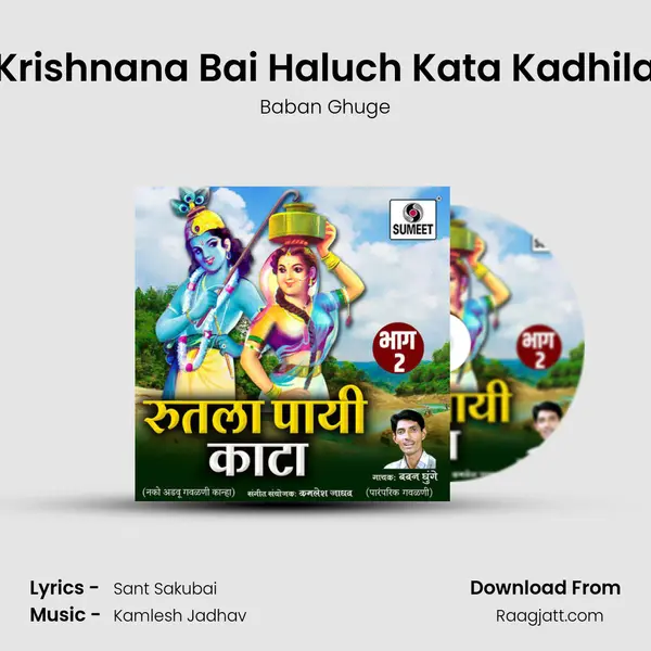 Krishnana Bai Haluch Kata Kadhila mp3 song