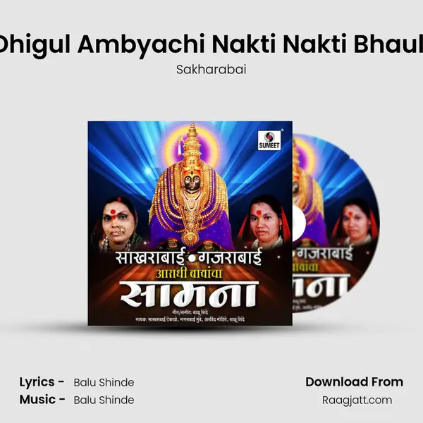 Dhigul Ambyachi Nakti Nakti Bhauli mp3 song