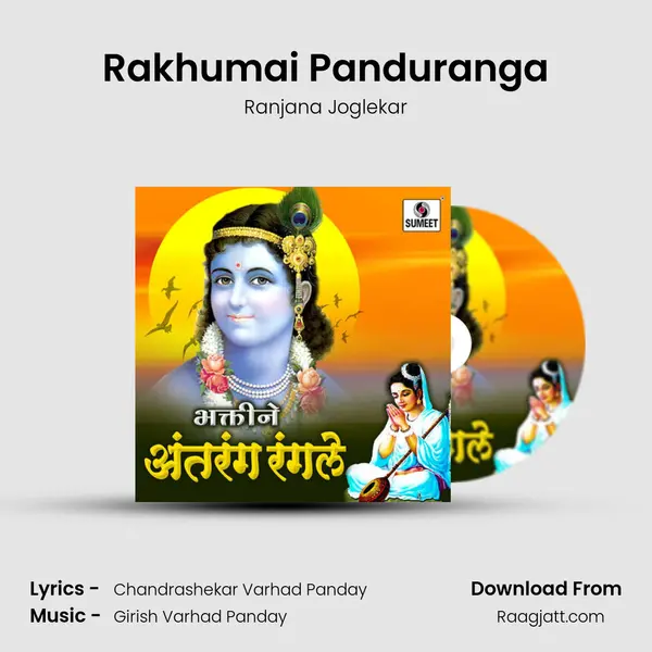 Rakhumai Panduranga mp3 song