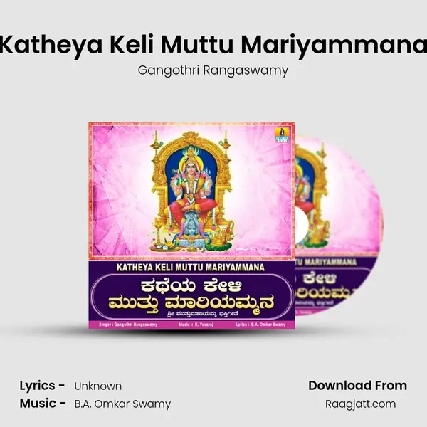 Katheya Keli Muttu Mariyammana mp3 song