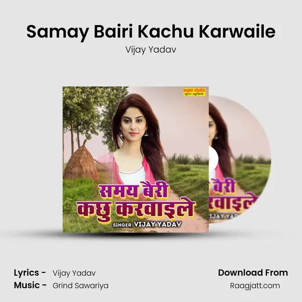 Samay Bairi Kachu Karwaile mp3 song