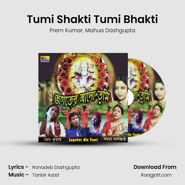 Tumi Shakti Tumi Bhakti mp3 song