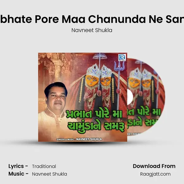 Prabhate Pore Maa Chanunda Ne Samru mp3 song