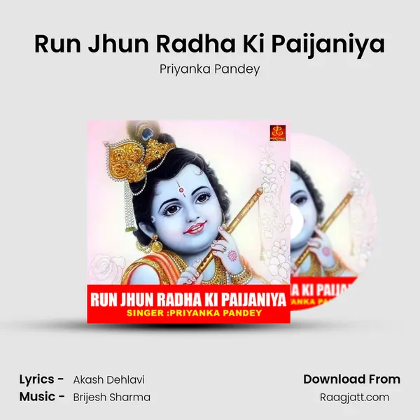 Run Jhun Radha Ki Paijaniya mp3 song