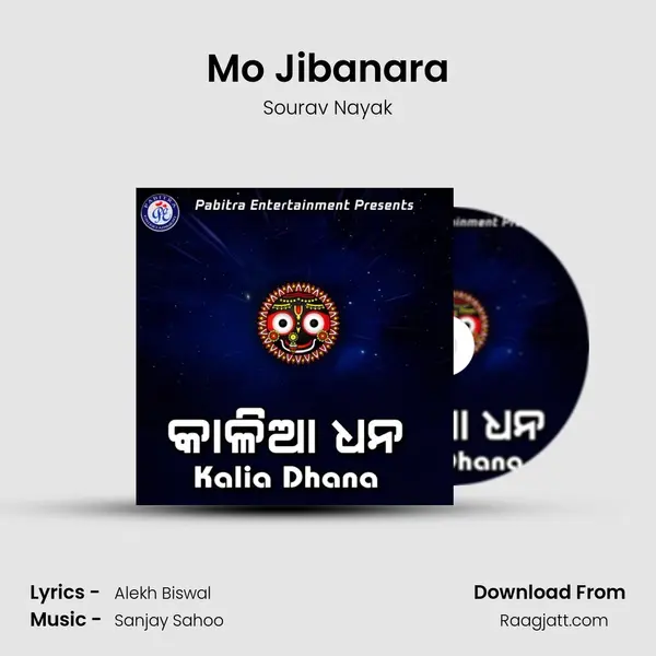 Mo Jibanara mp3 song