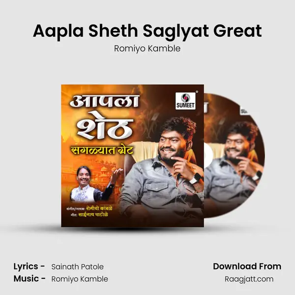 Aapla Sheth Saglyat Great - Romiyo Kamble album cover 