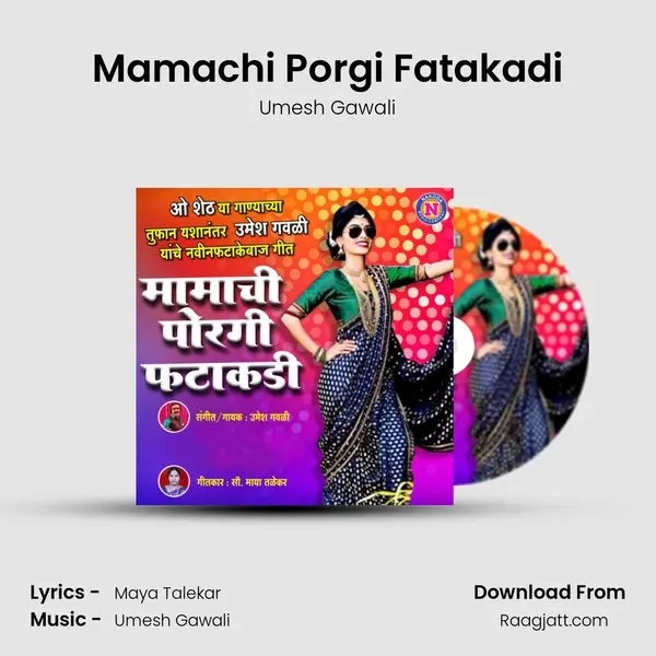 Mamachi Porgi Fatakadi mp3 song