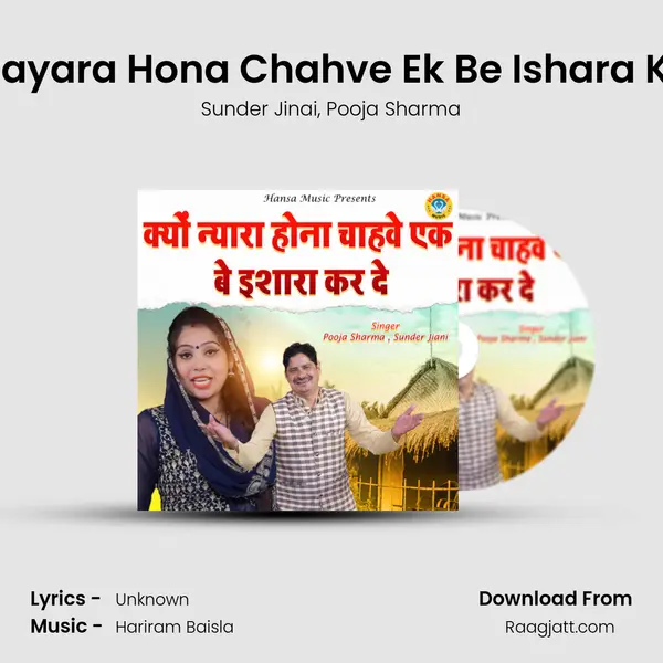 Kyu Nayara Hona Chahve Ek Be Ishara Kar De mp3 song