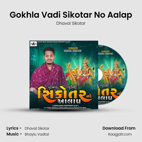 Gokhla Vadi Sikotar No Aalap mp3 song