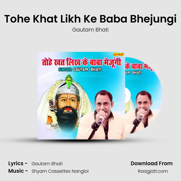 Tohe Khat Likh Ke Baba Bhejungi mp3 song