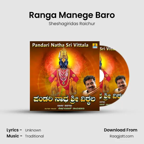 Ranga Manege Baro mp3 song