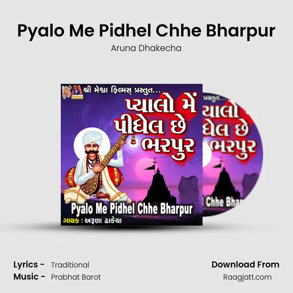 Pyalo Me Pidhel Chhe Bharpur mp3 song