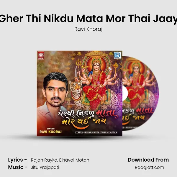 Gher Thi Nikdu Mata Mor Thai Jaay mp3 song