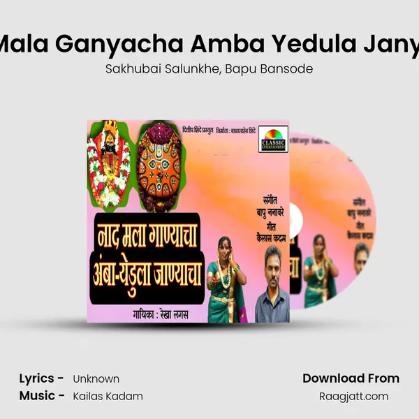 Nad Mala Ganyacha Amba Yedula Janyacha mp3 song