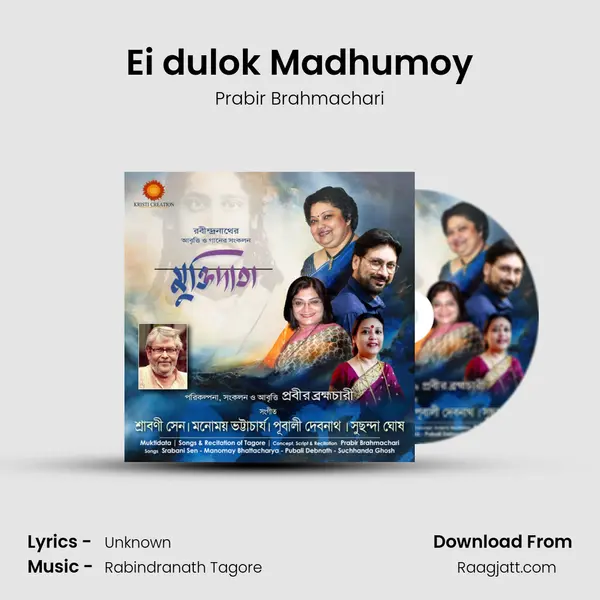 Ei dulok Madhumoy mp3 song