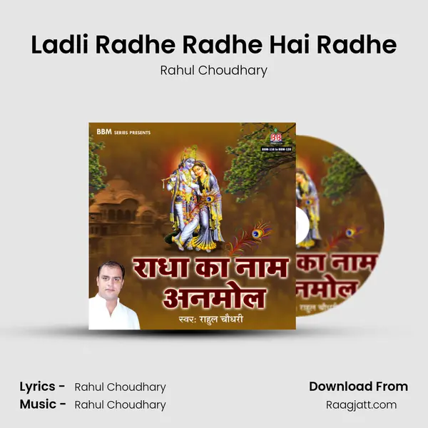 Ladli Radhe Radhe Hai Radhe - Rahul Choudhary album cover 