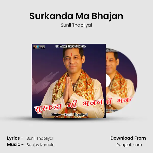 Surkanda Ma Bhajan mp3 song