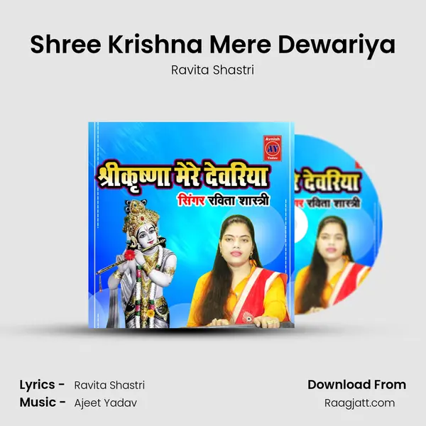 Shree Krishna Mere Dewariya - Ravita Shastri album cover 