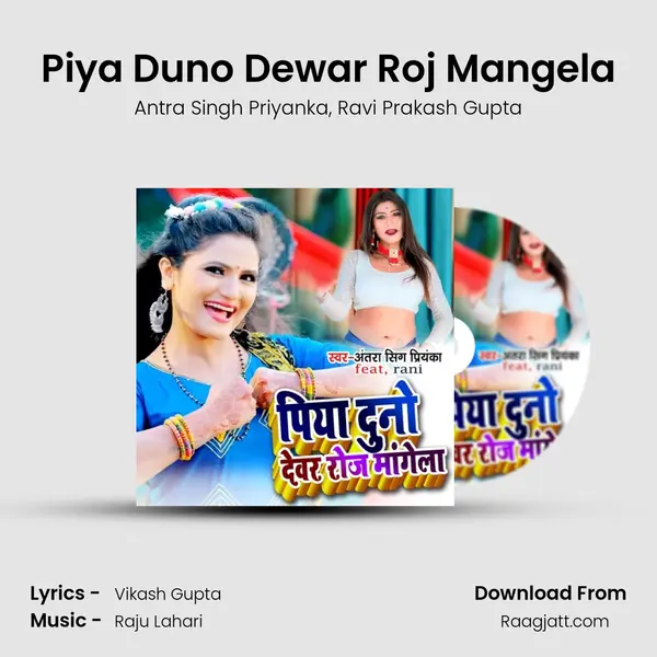 Piya Duno Dewar Roj Mangela mp3 song