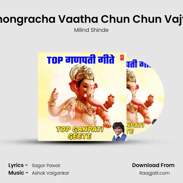 Ghongracha Vaatha Chun Chun Vajte (From 