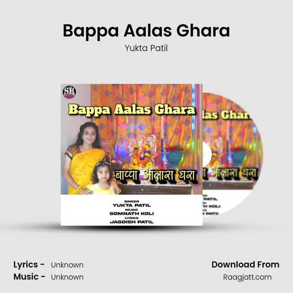 Bappa Aalas Ghara mp3 song