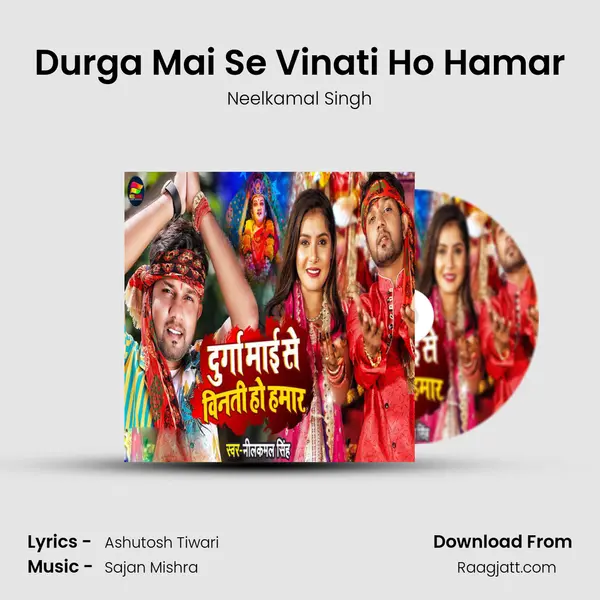 Durga Mai Se Vinati Ho Hamar mp3 song