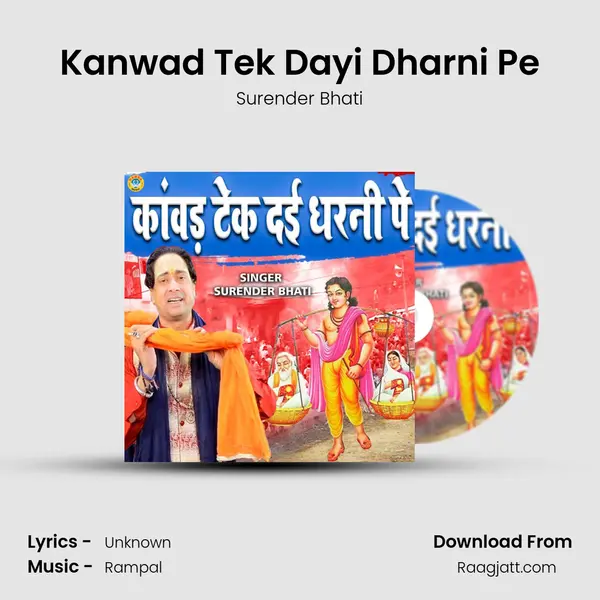 Kanwad Tek Dayi Dharni Pe mp3 song