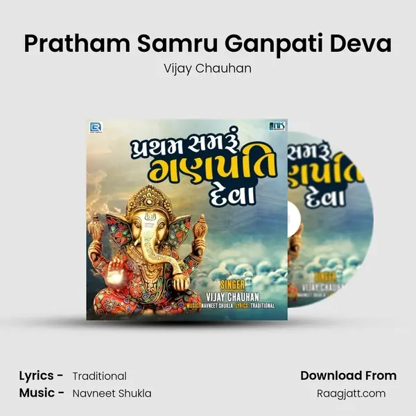 Pratham Samru Ganpati Deva mp3 song