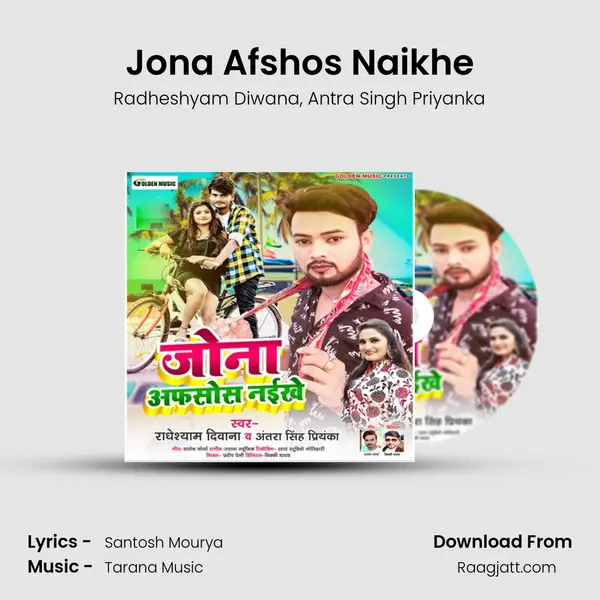 Jona Afshos Naikhe - Radheshyam Diwana mp3 song