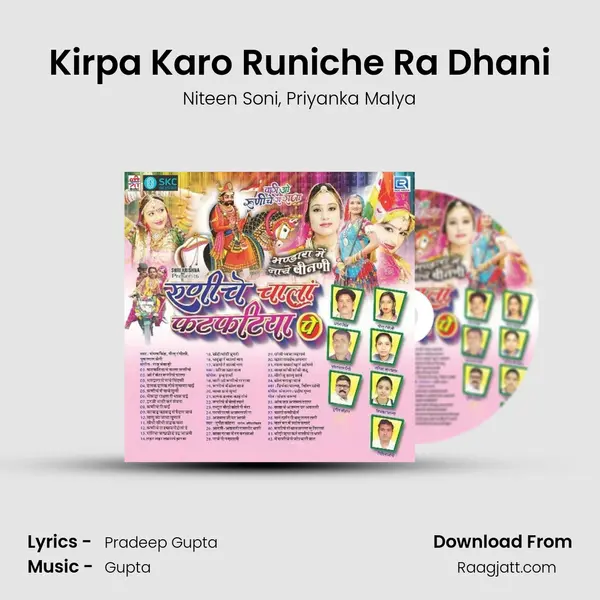 Kirpa Karo Runiche Ra Dhani - Niteen Soni mp3 song