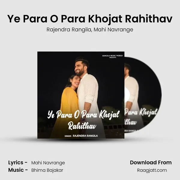 Ye Para O Para Khojat Rahithav mp3 song