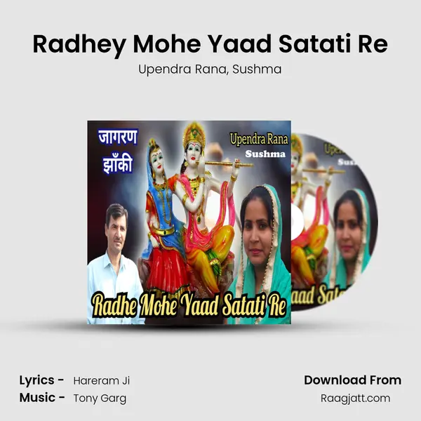 Radhey Mohe Yaad Satati Re mp3 song