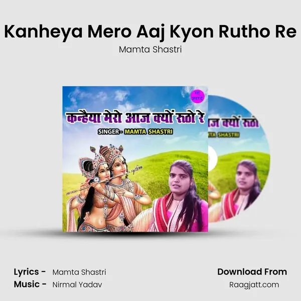 Kanheya Mero Aaj Kyon Rutho Re mp3 song