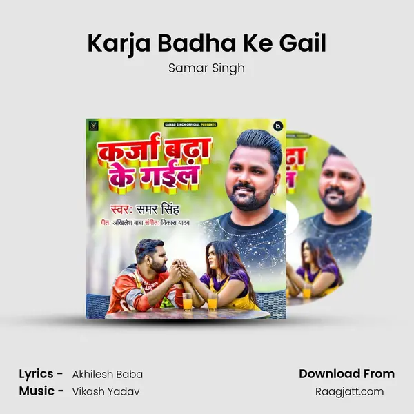 Karja Badha Ke Gail mp3 song