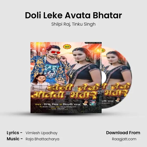 Doli Leke Avata Bhatar mp3 song