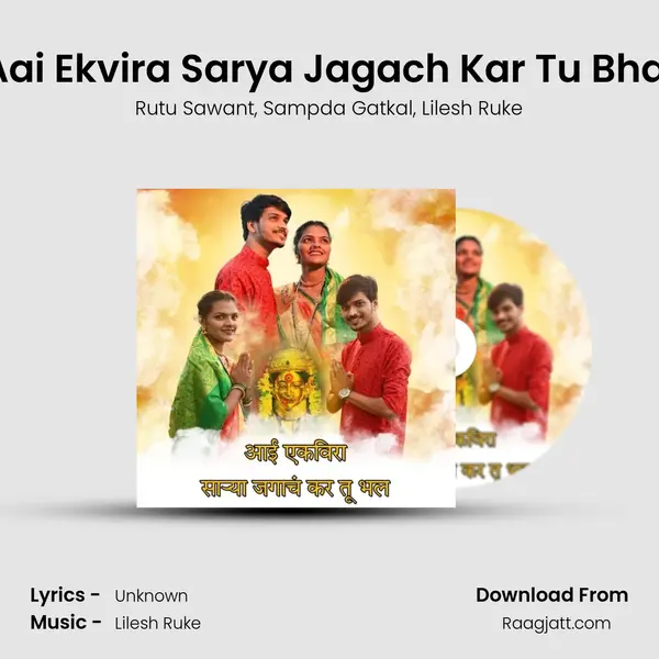 Aai Ekvira Sarya Jagach Kar Tu Bhal - Rutu Sawant album cover 