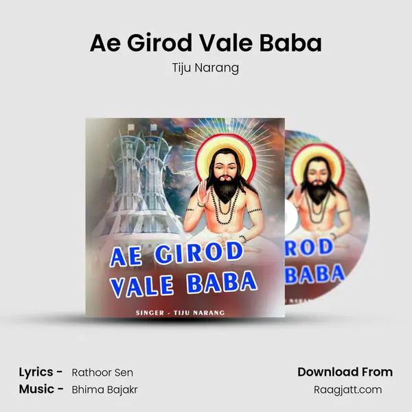 Ae Girod Vale Baba - Tiju Narang album cover 