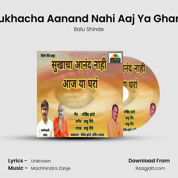 Sukhacha Aanand Nahi Aaj Ya Ghara mp3 song