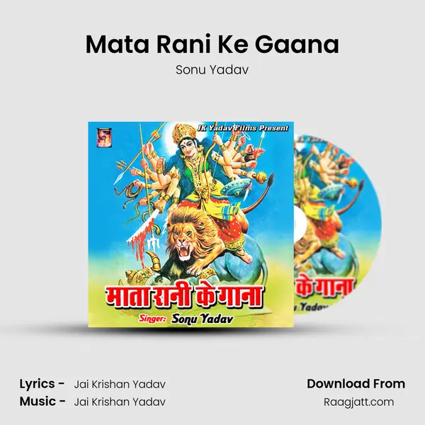 Mata Rani Ke Gaana mp3 song