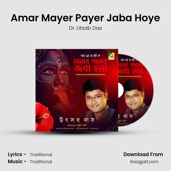 Amar Mayer Payer Jaba Hoye - Dr. Utsab Das album cover 