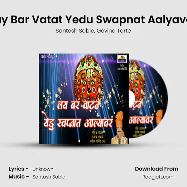 Lay Bar Vatat Yedu Swapnat Aalyavar mp3 song